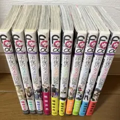 深夜のダメ恋図鑑 全10巻セット