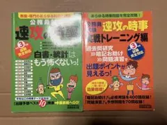公務員試験　速攻の時事　2冊セット