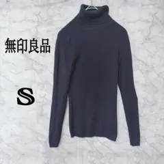 無印良品 タートルネックニット S ネイビー ウール リブニット シンプル定番