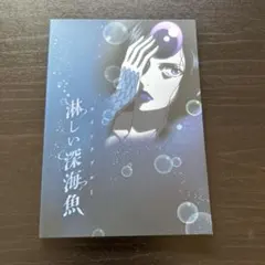 HUNTER×HUNTER 深海魚 アートワーク