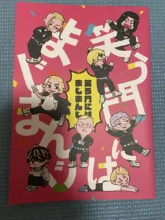 サークル名 なんやこいつ隊 作家 にゃろぺこぴ 笑う門にはまじまんじ