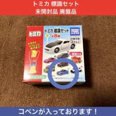 2025年最新】トミカ 標識セットの人気アイテム - メルカリ