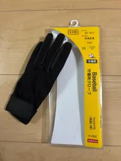BT-4711 ブラック 守備用手袋 SS