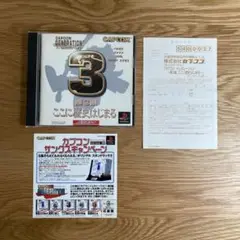 カプコンジェネレーション 3 ここに歴史はじまる プレイステーション PS