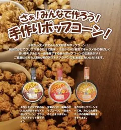 ドウシシャ　手作りキャラメルポップコーン　73g ２個セットのサムネイル