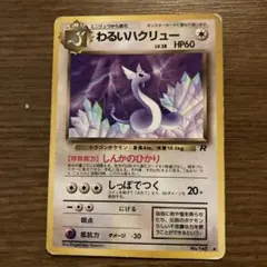 2026年最新】ポケモンカード わるい ハクリューの人気アイテム - メルカリ