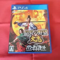 信長の野望・大志 with パワーアップキット PS4
