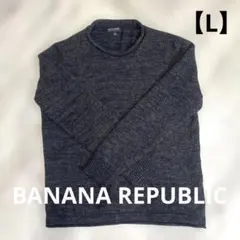 BANANA REPUBLIC ダークブルー ニットセーター 【L】 中美品