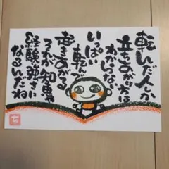 筆文字アート『いっぱい転んで』