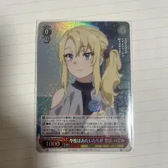 ヴァイスシュヴァルツ 豊浜のどか サインカード SP ヴァイスシュヴァルツ クリスマスプレゼント 豊浜 のどか サイン SP