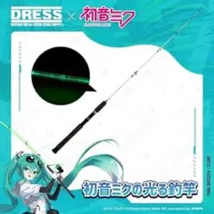 DRESS 初音ミク コラボ スピニングリール 3000番 PE0.8 セット - メルカリ