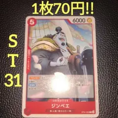 ジンベエ　属性赤（在庫4枚)ワンピースカード