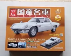 バンダイ 1/20 マツダ コスモ 4ドア ハードトップ・ロータリー