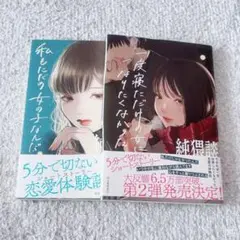 恋愛体験小説 2冊セット