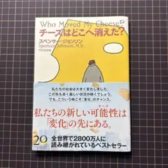 チーズはどこへ消えた?