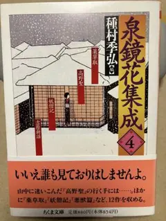 泉鏡花集成』全14巻セット 種村季弘 編 ちくま文庫 - メルカリ