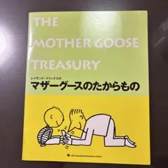 THE MOTHER GOOSE TREASURY