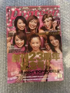 激レア【Popteen】 月刊 ポップティーン 2010年6月号 - メルカリ