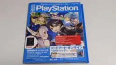 電撃PlayStation  付録ディスク　10枚セット 電撃PlayStation 付録ディスク 10枚セット 電撃PlayStation 付録