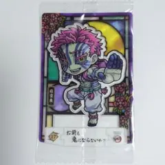 鬼滅の刃 ショコラグーテ スタンドアート 猗窩座