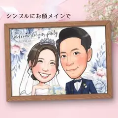 似顔絵ウェルカムボード ｜そっくり結婚式ギフト｜子育て感謝状｜両親贈呈品