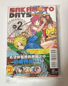台湾版　サカモトデイズ　SAKAMOTO DAYS 2巻　限定版　コースター付き
