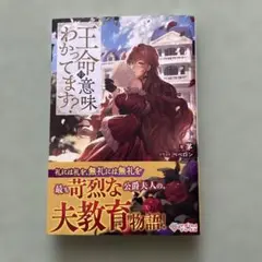 王命の意味わかってます?