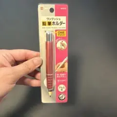 ワンプッシュ鉛筆ホルダー ピンク アルミ 新品未使用のサムネイル