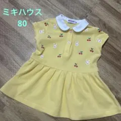 ミキハウス うさこ さくらんぼ刺繍 鹿の子 半袖ワンピース イエロー 黄色 80