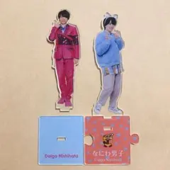 なにわ男子 西畑大吾 アクリルスタンド 2体セット