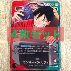 ワンピース 一番くじ 限定特典 モンキー・D・ルフィ プロモーションカード 4枚
