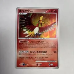 ホウホウ　ひかる闇 ☆ホウオウLv.45 ◻︎2007年 ひかる闇 ※渦巻きホロ - メルカリ