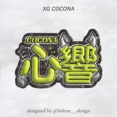 【即日発送】XG xg ここな ココナ ぷっくりネームボード ネムボ ツヤ