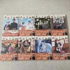 t*e様 めおと日和 全巻セット （1巻〜8巻） めおと日和 全8巻セット