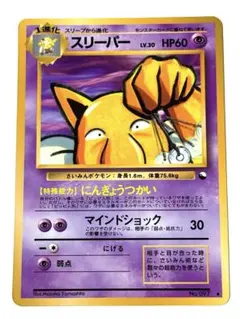 スリーパー ポケモンカード 旧裏 拡張シート第3弾