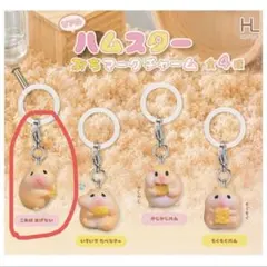 リアルハムスター ぷちマークチャーム これはあげない
