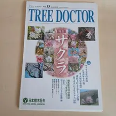 裁断済みTREE DOCTOR No.13 特集サクラ