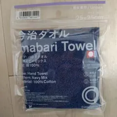 【新品】今治タオル ハンドタオル 25×25cm
