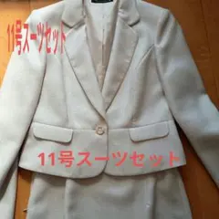 セレモニースーツセット