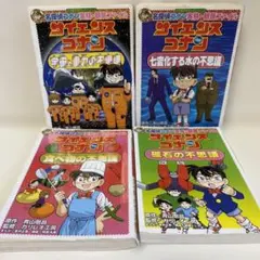 名探偵コナン 実験　観察ファイル　サイエンスコナン 4巻セット　小学館学習まんが