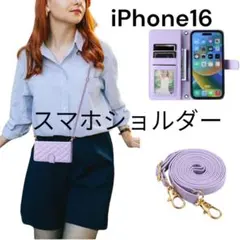 【iPhone16】スマホショルダー 手帳型 キルティング 紫 パープル