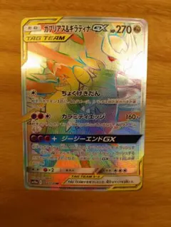 2026年最新】ガブリアス&ギラティナgx hrの人気アイテム - メルカリ