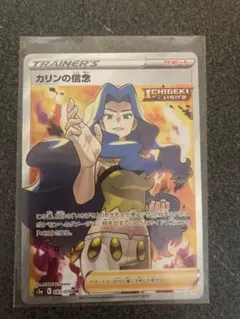 カリンの信念 SR S5a 双璧のファイター 081/070 - メルカリ