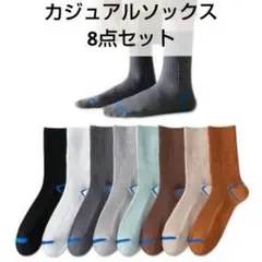 41*靴下 メンズ スポーツソックス 吸汗 8足セット 24-28cm