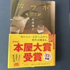 カフネ
