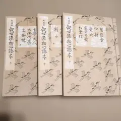 2025年最新】観世流 大成版の人気アイテム - メルカリ