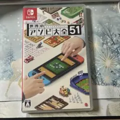 Nintendo Switch 世界のアソビ大全51