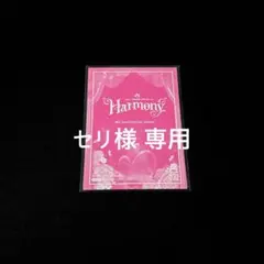 セリ様専用ページ