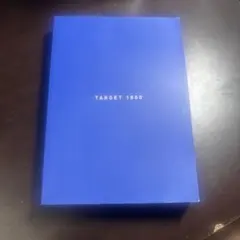 ♯TARGET 1800 旺文社
