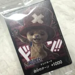 実実写 ONE PIECE チョッパー ドン!!カード